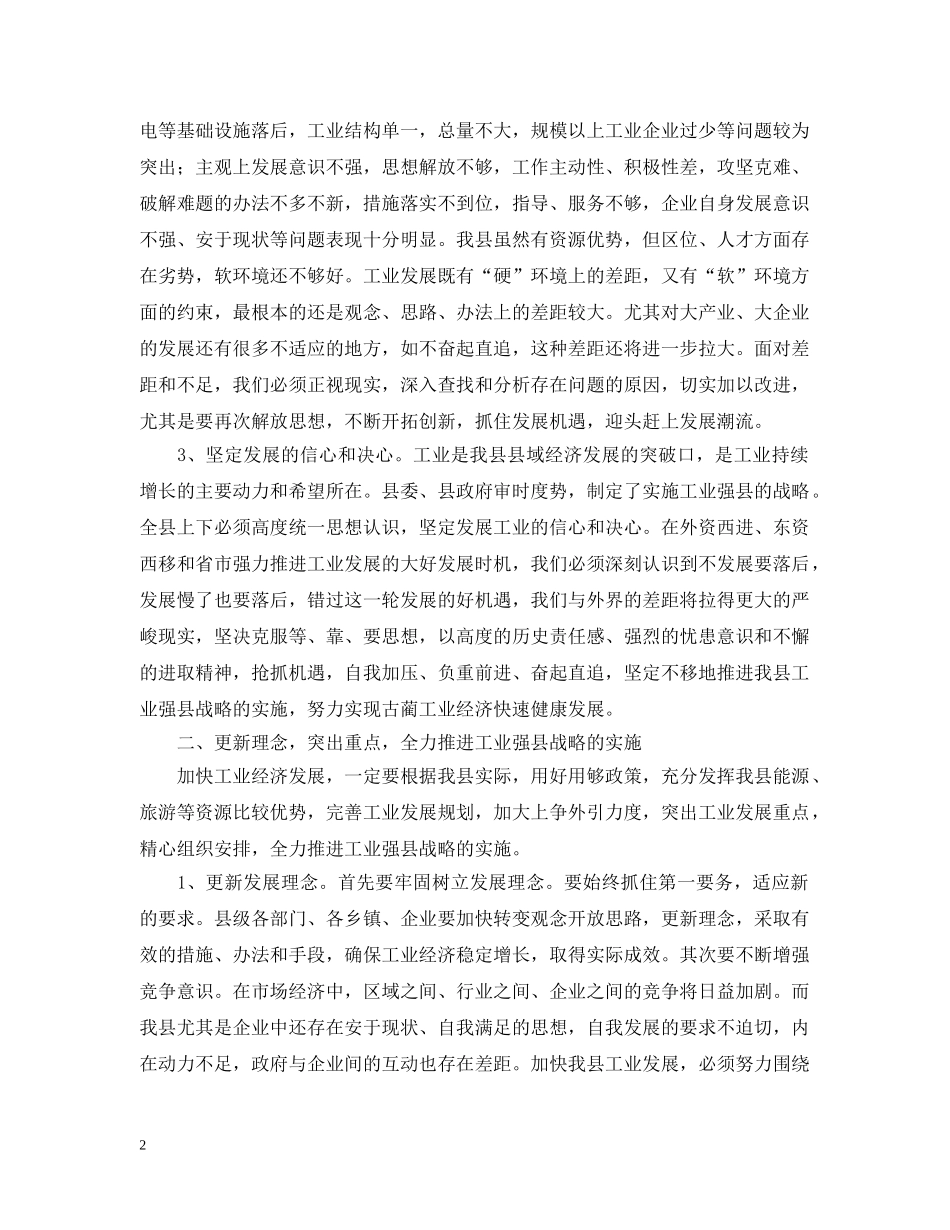 县长在全县工业领导组扩大会上的讲话 _第2页