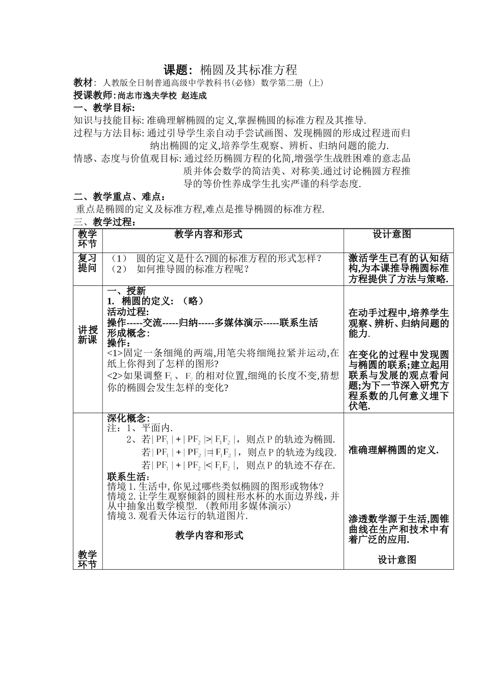 椭圆及其标准方程教案_第1页