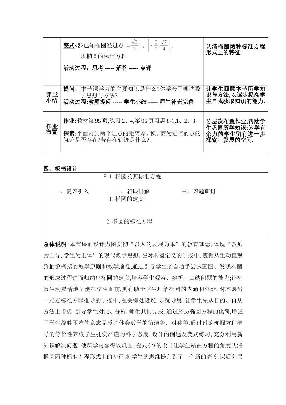 椭圆及其标准方程教案_第3页