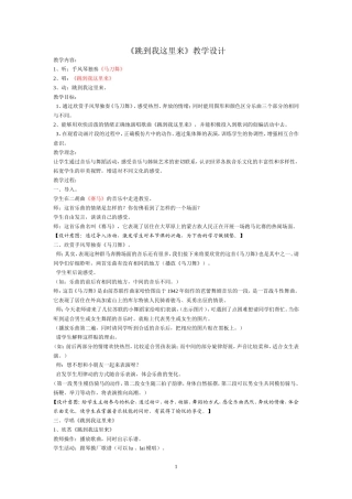 YYF跳到我这里来教学设计及意图