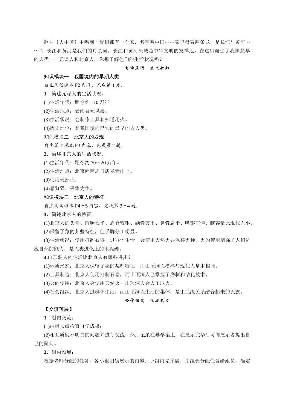 第1课-中国早期人类的代表——北京人_第2页