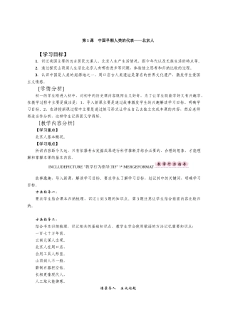 第1课-中国早期人类的代表——北京人
