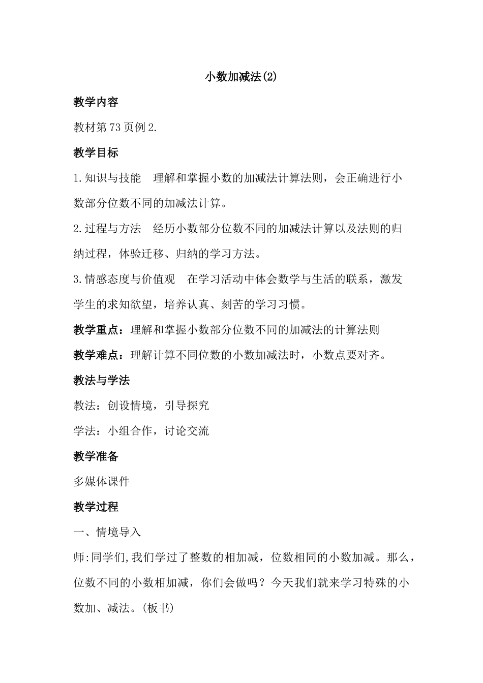 小学数学2011版本小学四年级小数的加减法(2)_第1页