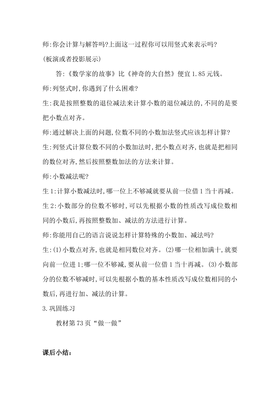 小学数学2011版本小学四年级小数的加减法(2)_第3页