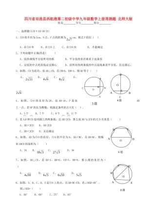 九年级数学上学期周测题 北师大版试卷
