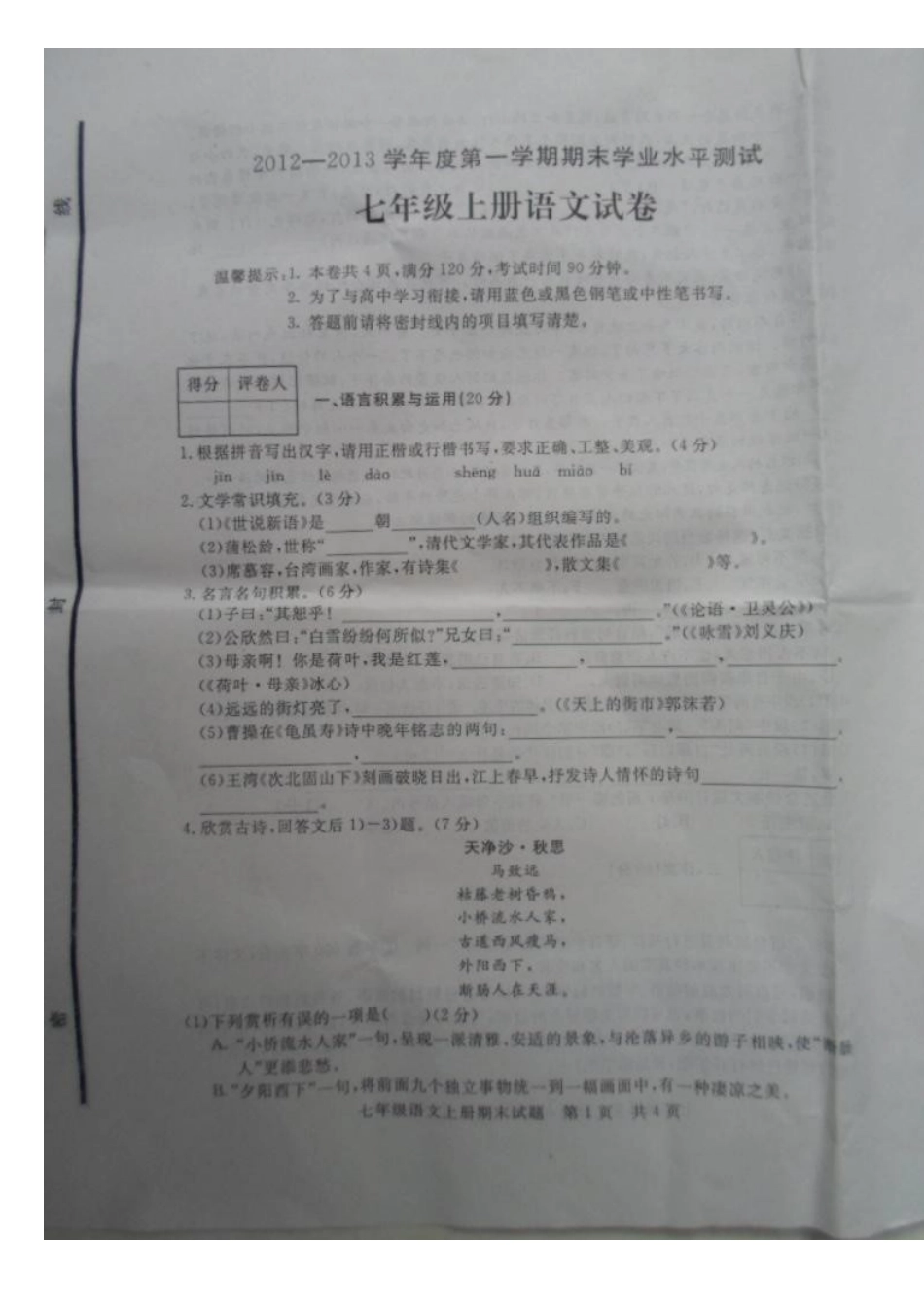 山东省无棣县七年级语文上学期期末考试试卷试卷_第2页