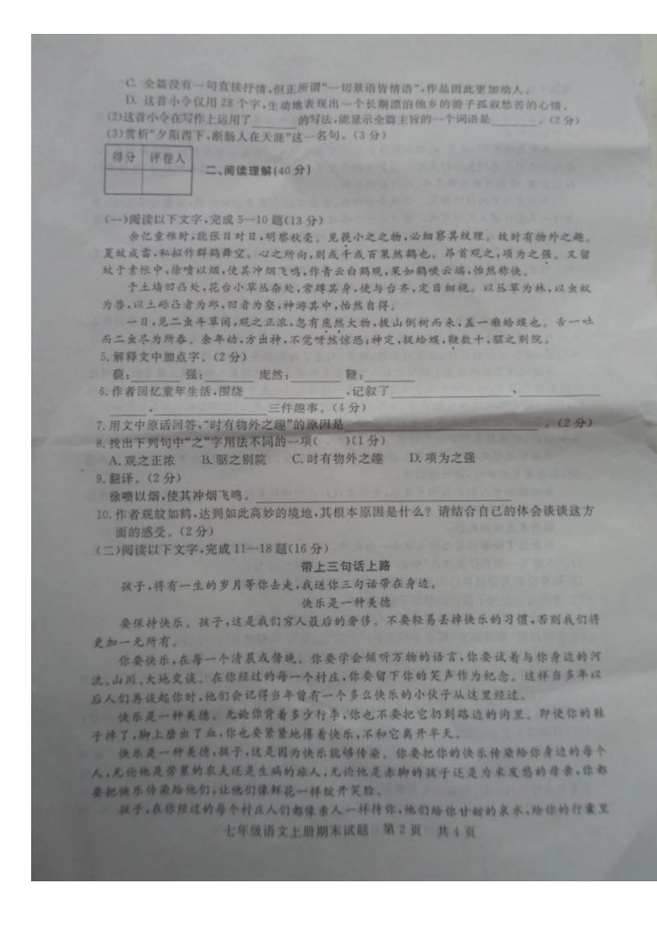 山东省无棣县七年级语文上学期期末考试试卷试卷_第3页