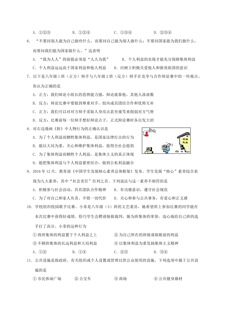 四川省绵阳市三台县 八年级道德与法治上学期期中试卷_第2页