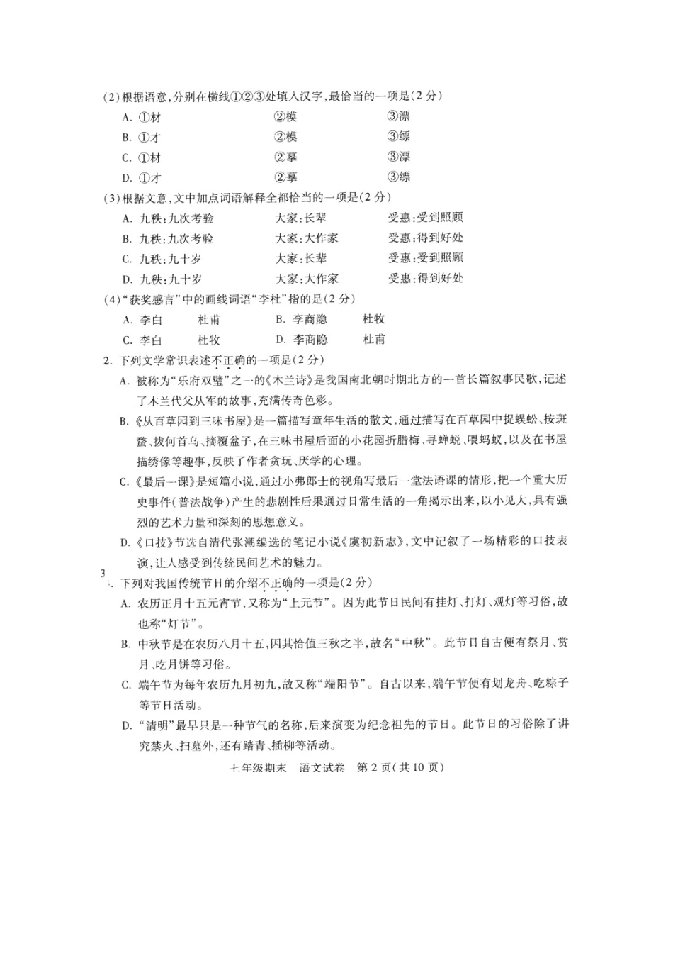 北京市西城区七年级语文下学期期末考试试卷 新人教版试卷_第2页