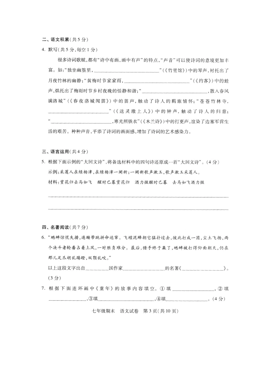 北京市西城区七年级语文下学期期末考试试卷 新人教版试卷_第3页