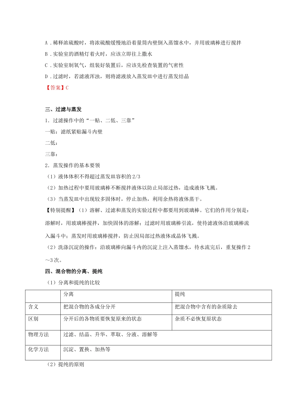 高中化学 第一单元 从实验学化学 第一讲 化学实验基本方法讲义（必修1）-人教版高一必修1化学试题_第3页