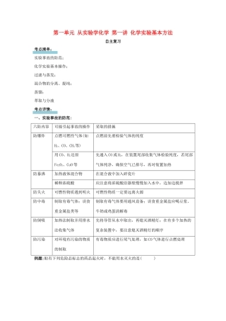 高中化学 第一单元 从实验学化学 第一讲 化学实验基本方法讲义（必修1）-人教版高一必修1化学试题