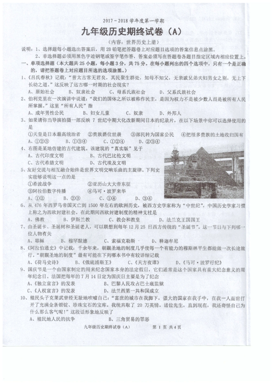 九年级历史上学期期末考试试卷(A卷，pdf) 新人教版试卷_第1页