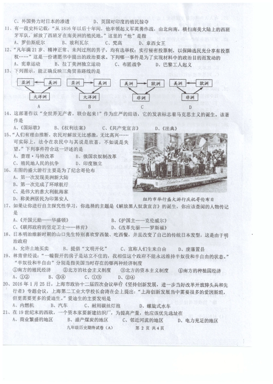 九年级历史上学期期末考试试卷(A卷，pdf) 新人教版试卷_第2页