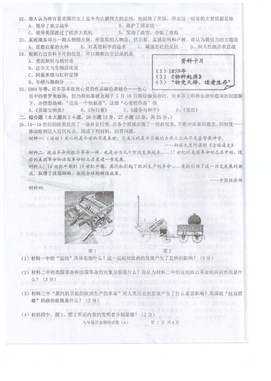 九年级历史上学期期末考试试卷(A卷，pdf) 新人教版试卷_第3页