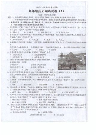 九年级历史上学期期末考试试卷(A卷，pdf) 新人教版试卷