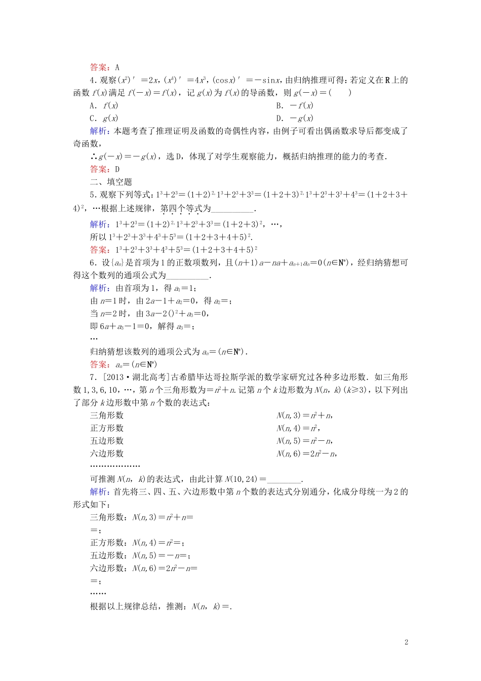 高中数学 第二章 推理与证明 2.1 合情推理与演绎推理 2.1.1 合情推理（1）课时作业（含解析）新人教A版选修1-2-新人教A版高二选修1-2数学试题_第2页