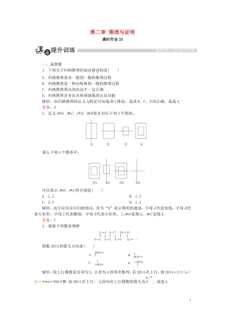 高中数学 第二章 推理与证明 2.1 合情推理与演绎推理 2.1.1 合情推理（1）课时作业（含解析）新人教A版选修1-2-新人教A版高二选修1-2数学试题