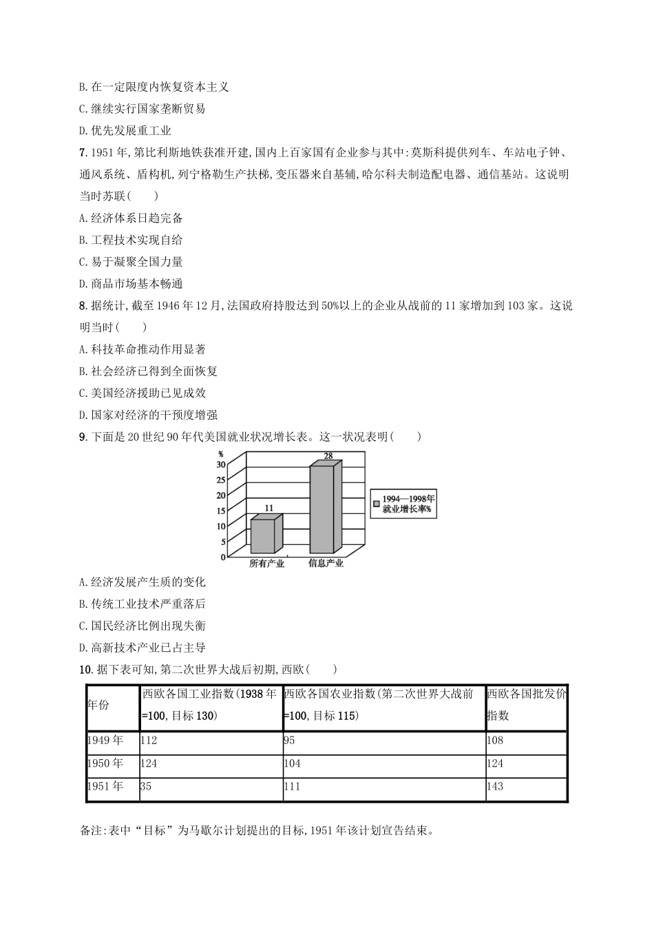 高考历史大一轮复习 专题质检9 各国经济体制的创新和调整 人民版-人民版高三全册历史试题_第2页