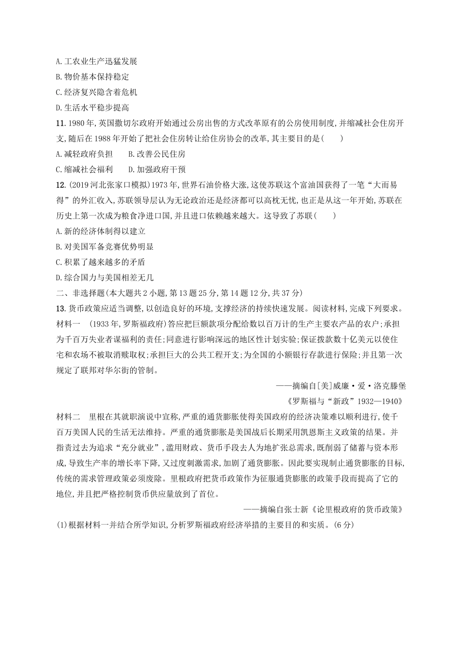 高考历史大一轮复习 专题质检9 各国经济体制的创新和调整 人民版-人民版高三全册历史试题_第3页