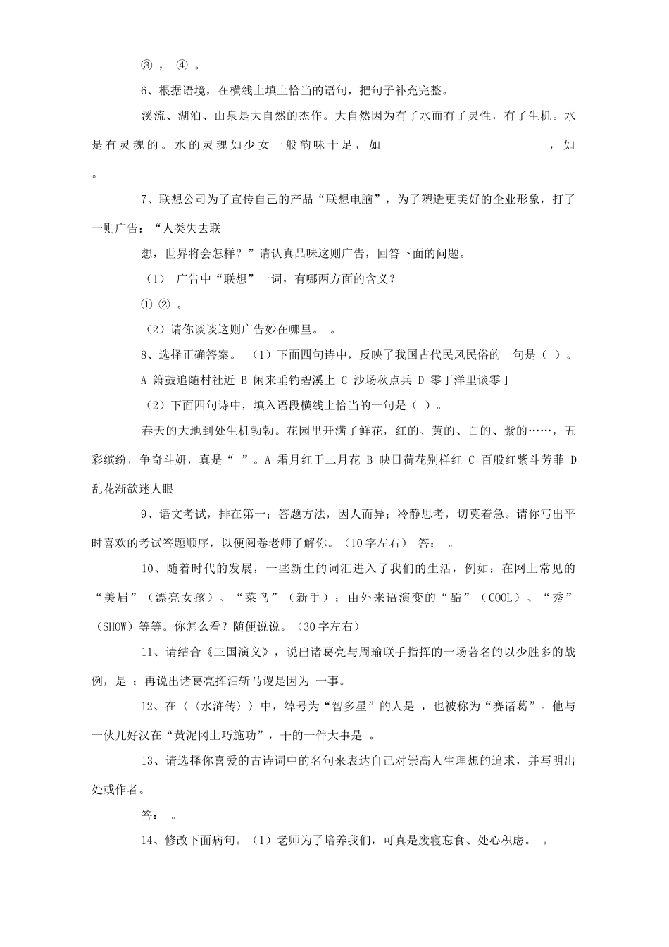 初中语文实际能力训练题 试题_第2页