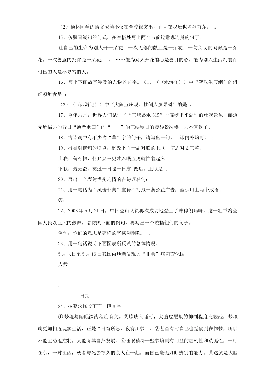 初中语文实际能力训练题 试题_第3页