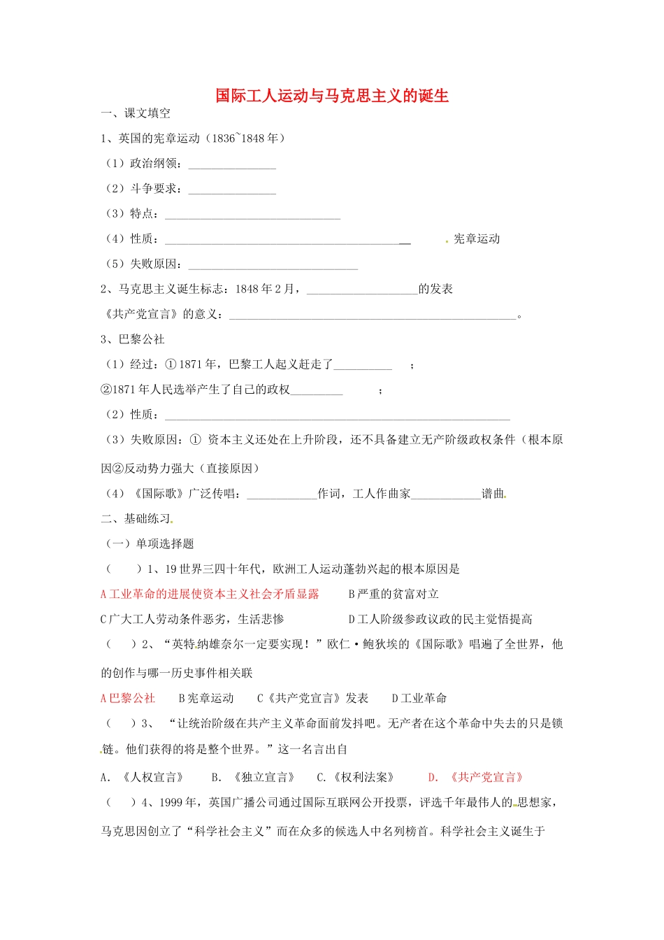 九年级历史上册 第17课 国际马克思主义的诞生校本作业 新人教版试卷_第1页