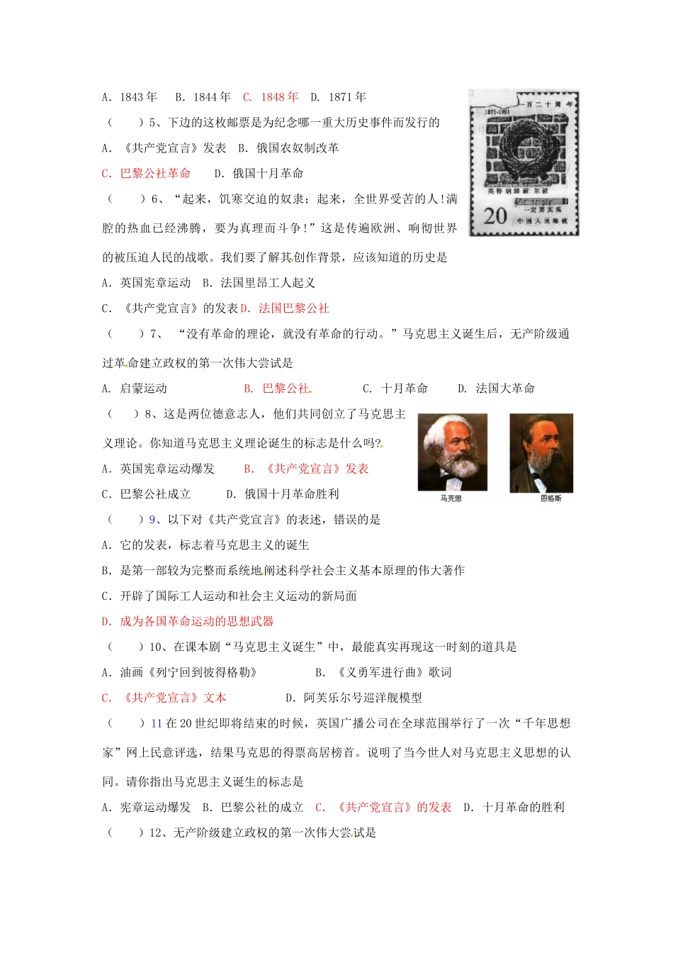 九年级历史上册 第17课 国际马克思主义的诞生校本作业 新人教版试卷_第2页