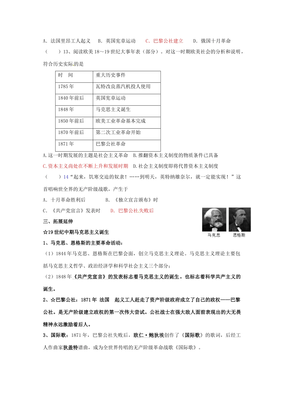 九年级历史上册 第17课 国际马克思主义的诞生校本作业 新人教版试卷_第3页