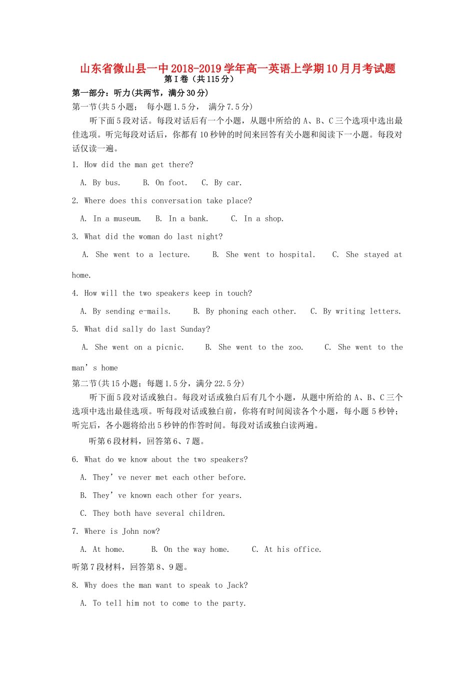 山东省微山县一中高一英语上学期10月月考试卷_第1页