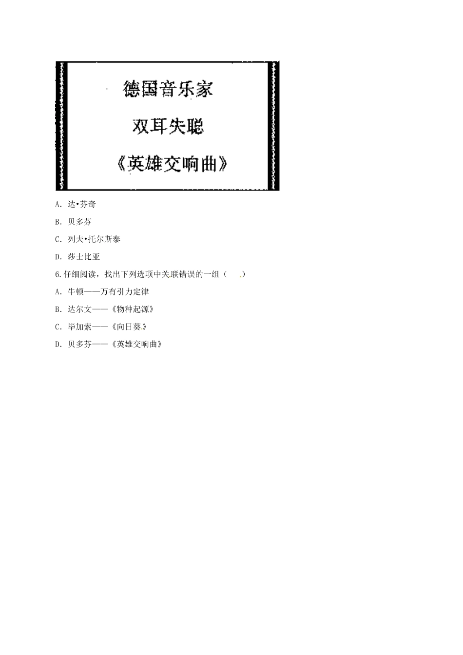九年级历史上册 第八单元 璀璨的近代文化 23(世界的文化杰作)课时达标 新人教版试卷_第2页