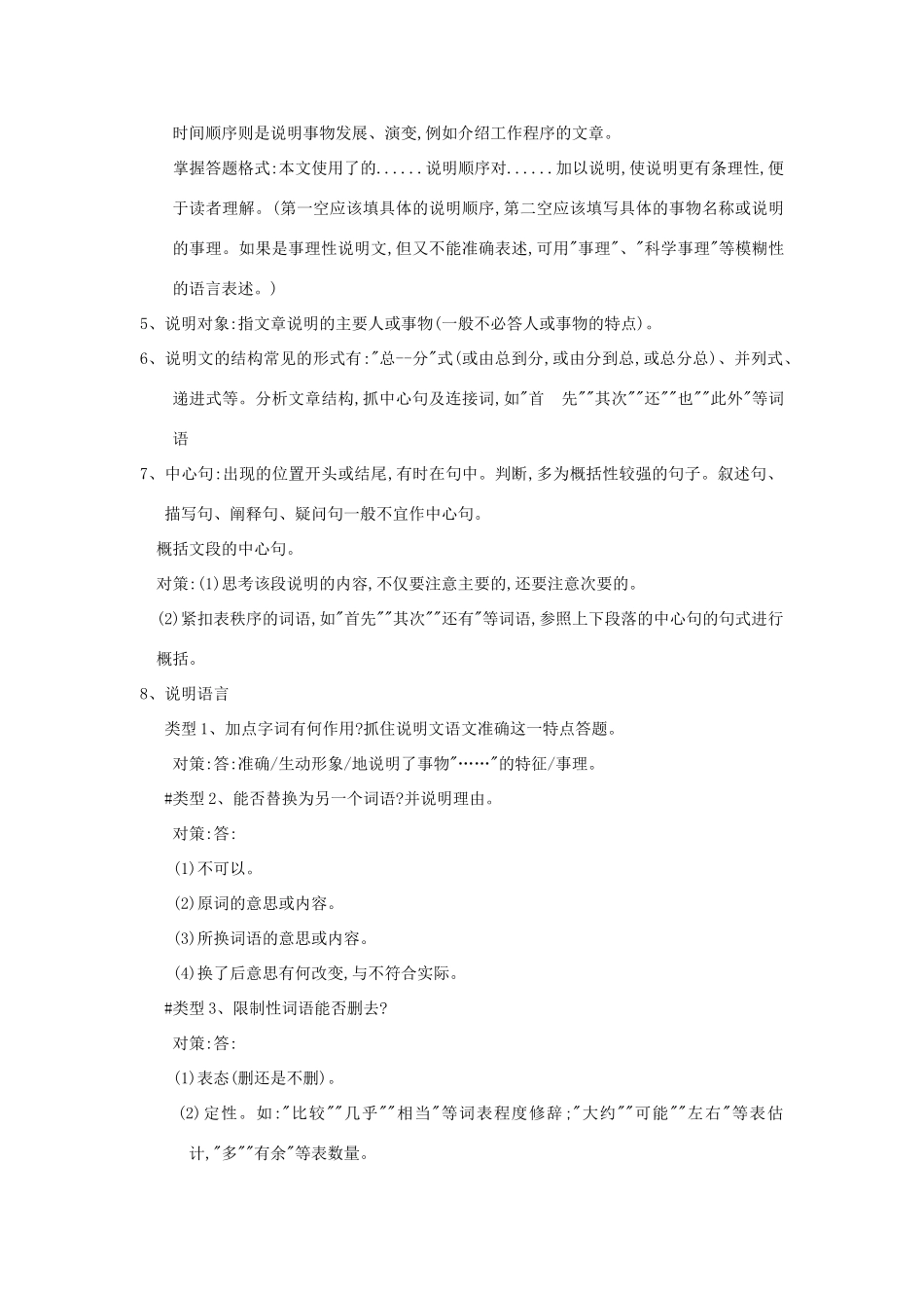 中考语文试卷汇编 说明文的基本常识及说明文的阅读技巧试卷_第2页