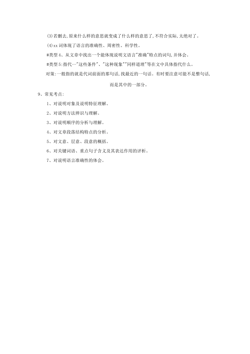 中考语文试卷汇编 说明文的基本常识及说明文的阅读技巧试卷_第3页