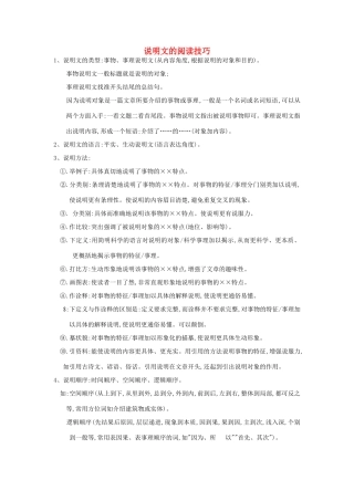 中考语文试卷汇编 说明文的基本常识及说明文的阅读技巧试卷