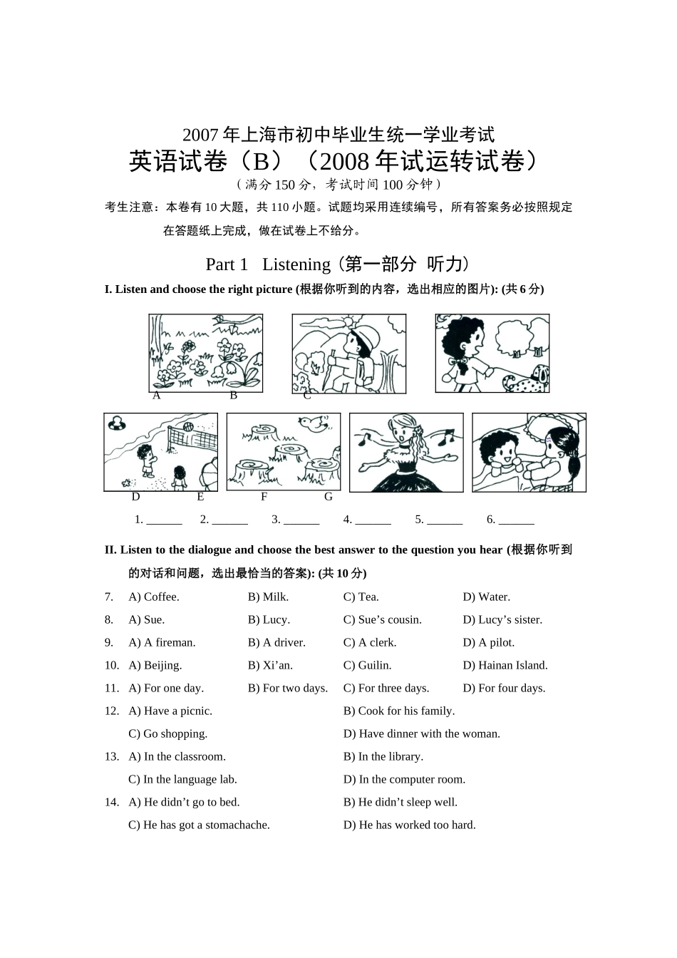 初中毕业生统一学业考试英语备用卷上教版 试题_第1页