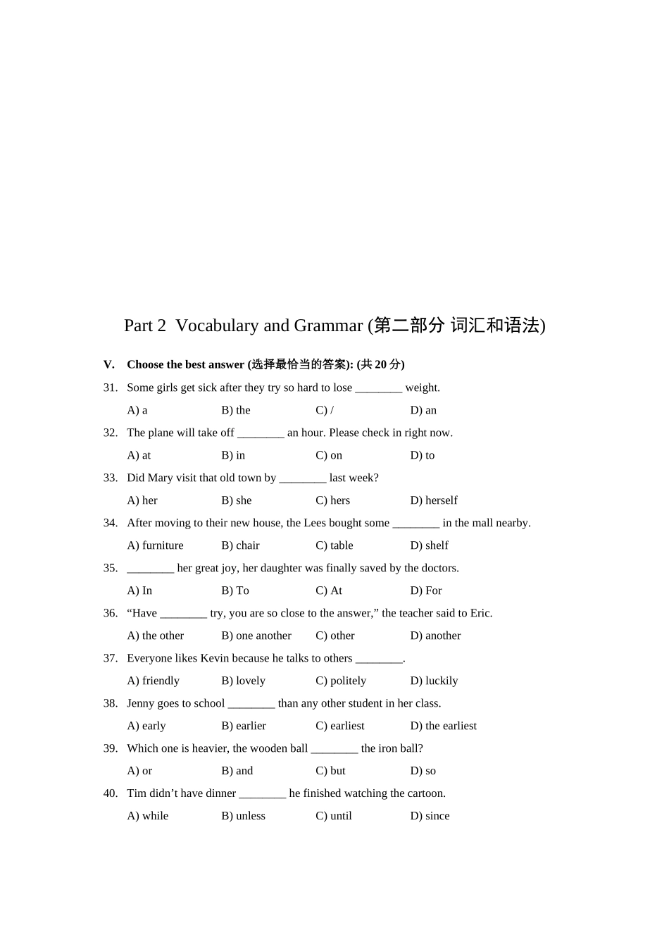 初中毕业生统一学业考试英语备用卷上教版 试题_第3页