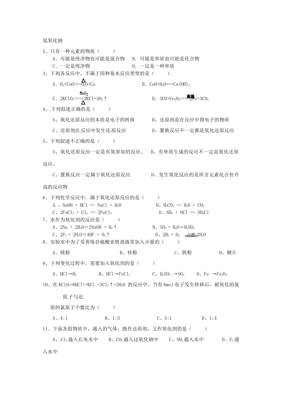 【名校联盟】浙江省桐庐县富春高级中学高一化学 物质的分散系练习_第2页