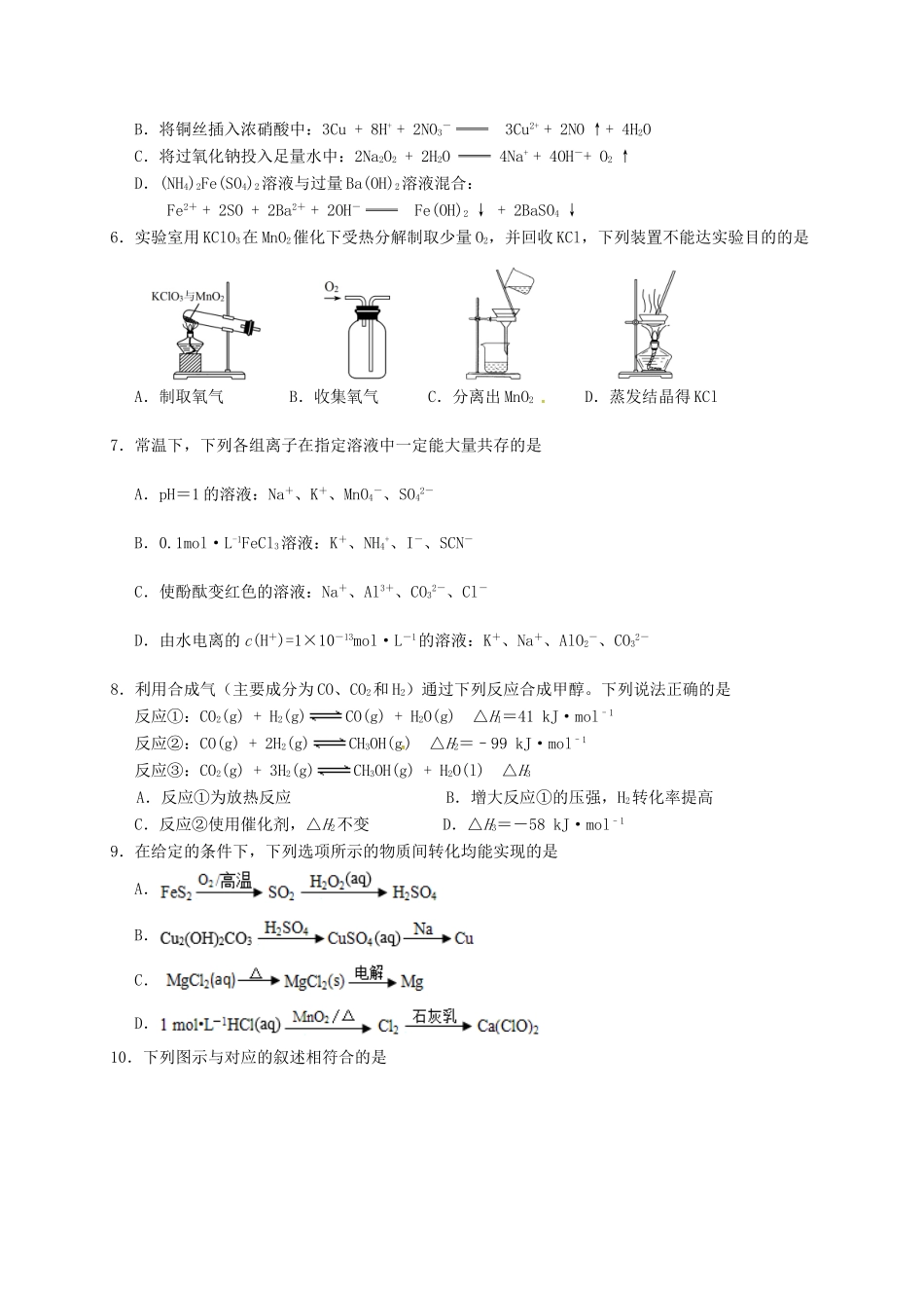 江苏省徐州市高考化学考前模拟冲刺打靶卷-人教版高三全册化学试题_第2页