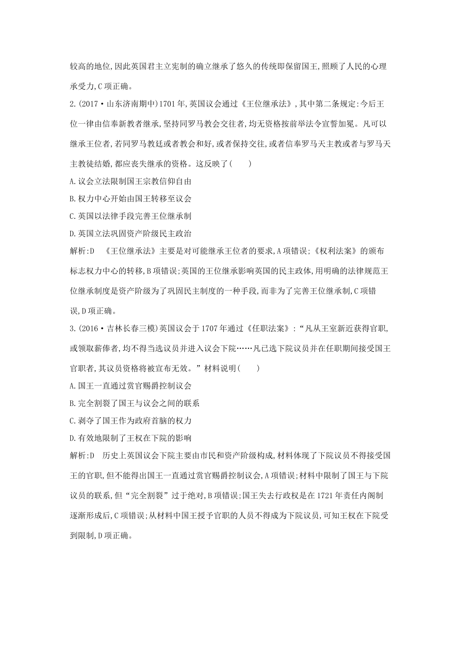 高考历史大一轮复习 第二单元 西方民主政治和社会主义制度的建立 考点2 英国的制度创新和北美大陆上的新体制 岳麓版-岳麓版高三全册历史试题_第2页