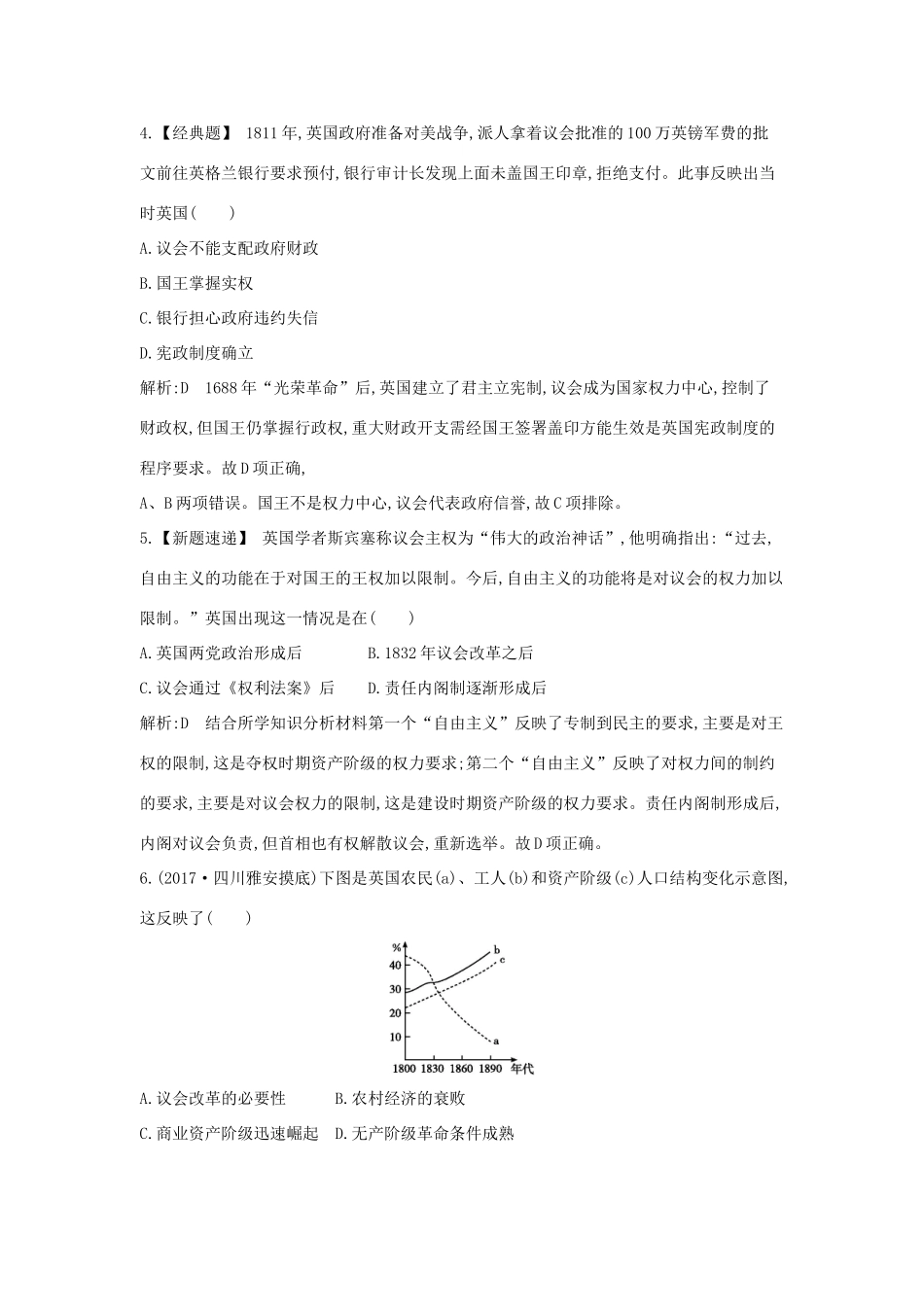高考历史大一轮复习 第二单元 西方民主政治和社会主义制度的建立 考点2 英国的制度创新和北美大陆上的新体制 岳麓版-岳麓版高三全册历史试题_第3页