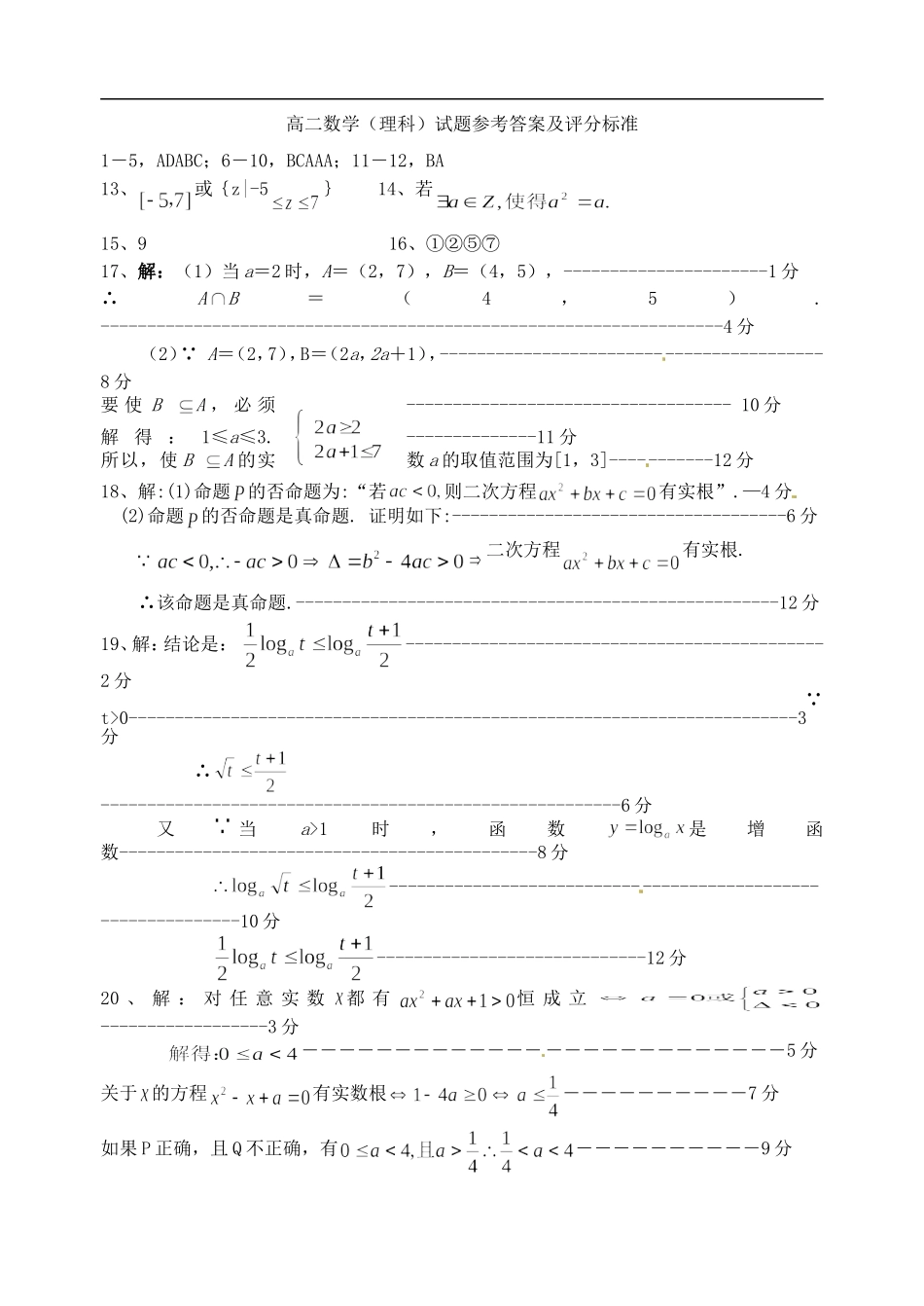 高中数学 不等式、命题测试题 新人教A版必修5-新人教A版高二必修5数学试题_第3页