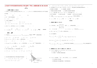 高中数学 不等式、命题测试题 新人教A版必修5-新人教A版高二必修5数学试题