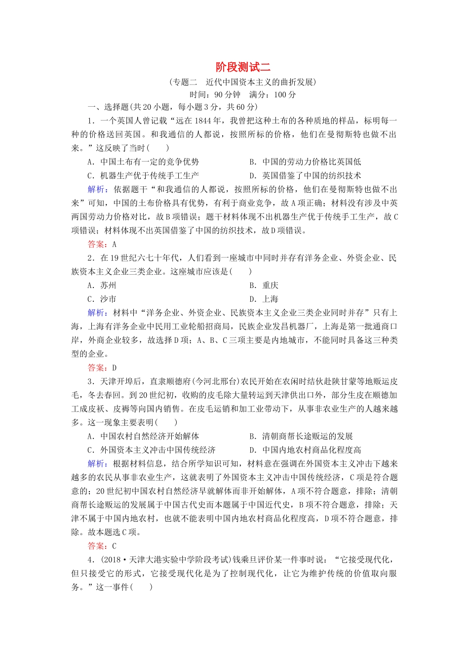 高中历史 阶段测试2 人民版必修2-人民版高一必修2历史试题_第1页