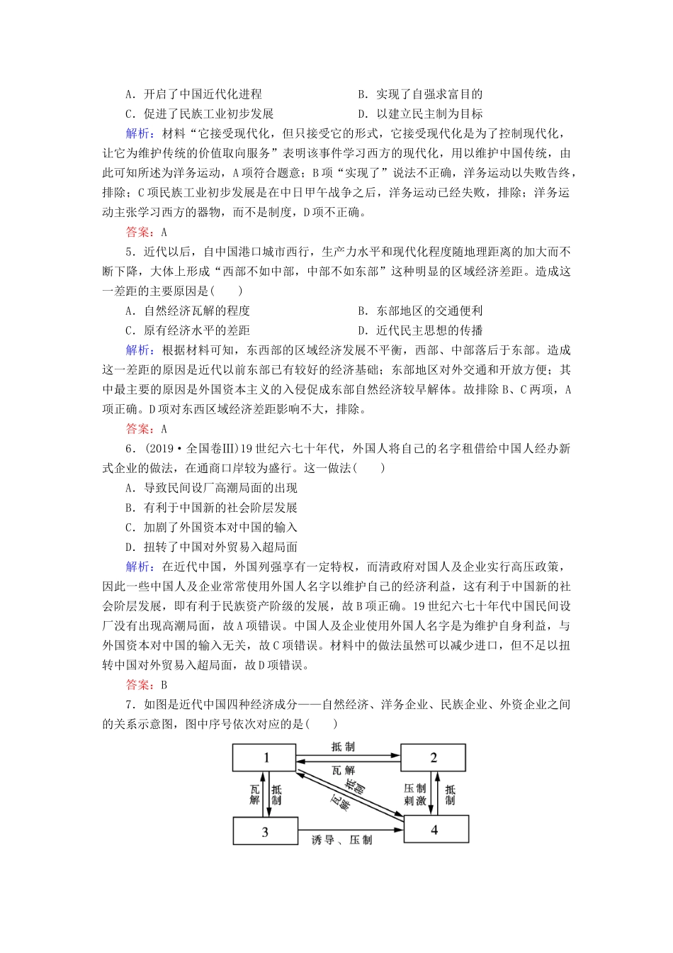 高中历史 阶段测试2 人民版必修2-人民版高一必修2历史试题_第2页
