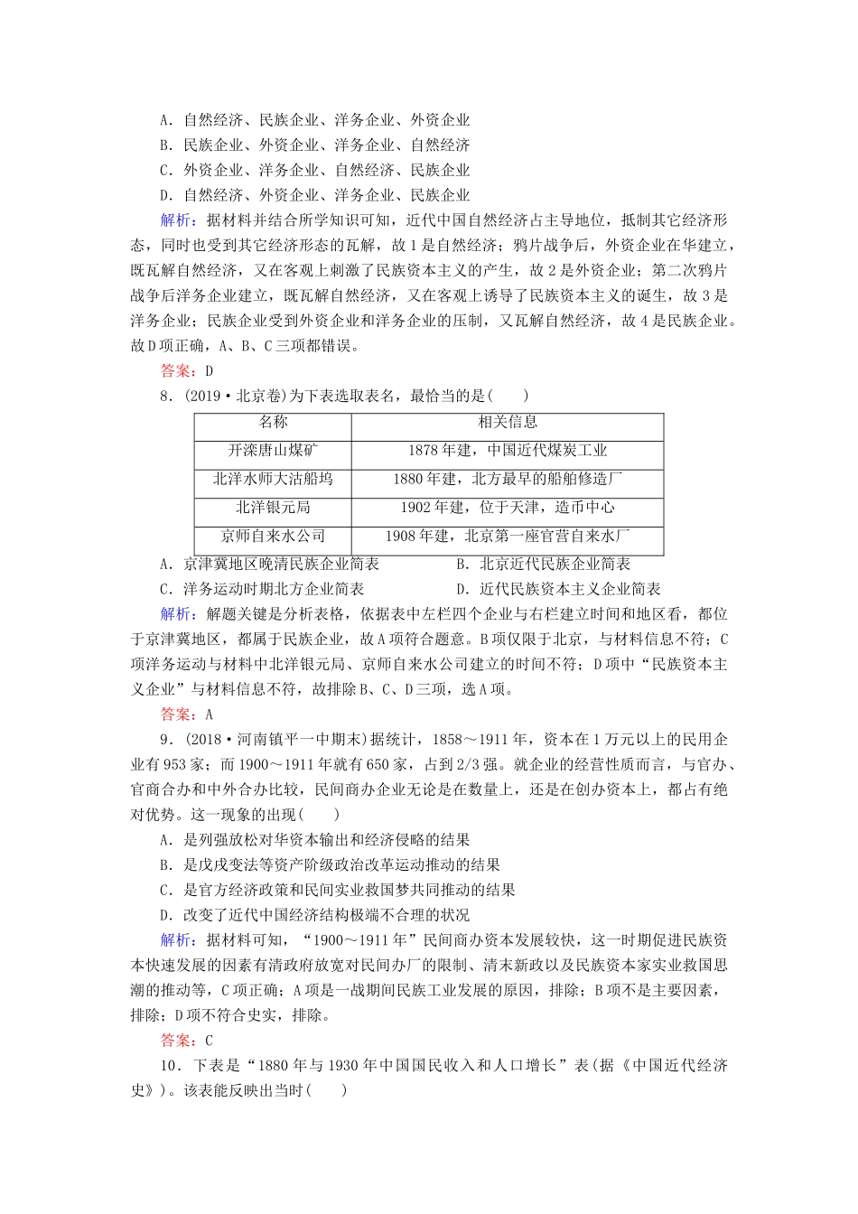 高中历史 阶段测试2 人民版必修2-人民版高一必修2历史试题_第3页