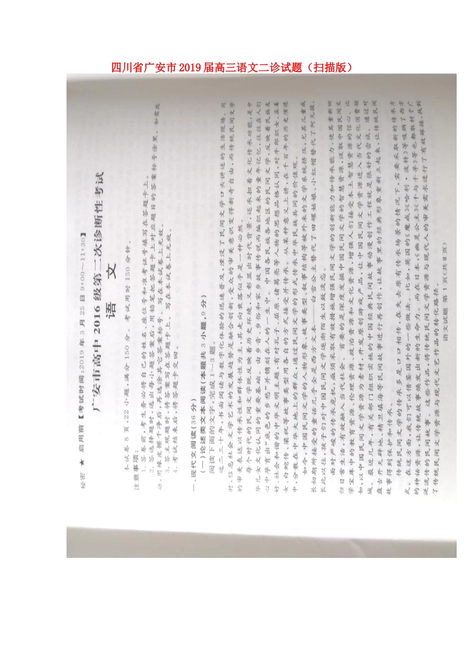 四川省广安市高三语文二诊试卷扫描版试卷_第1页
