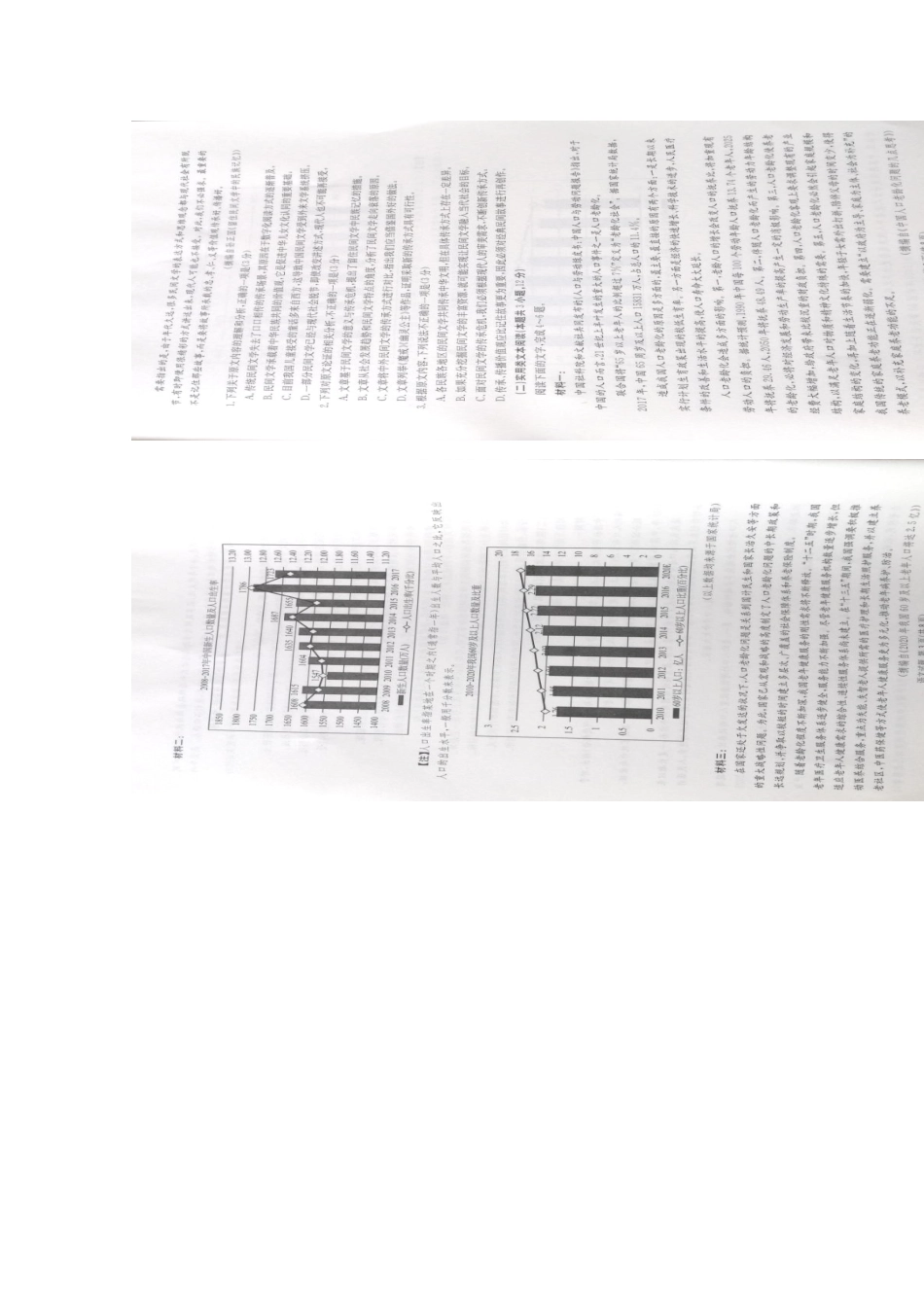 四川省广安市高三语文二诊试卷扫描版试卷_第2页