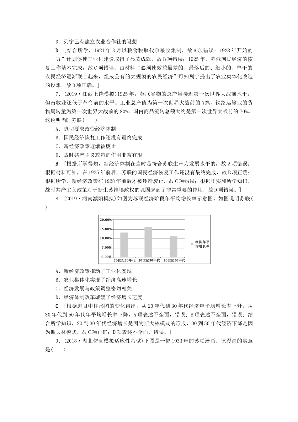 高考历史总复习 第十单元 20世纪世界经济政策的调整与创新 第30讲 苏联的社会主义建设（含解析）新人教版-新人教版高三全册历史试题_第3页