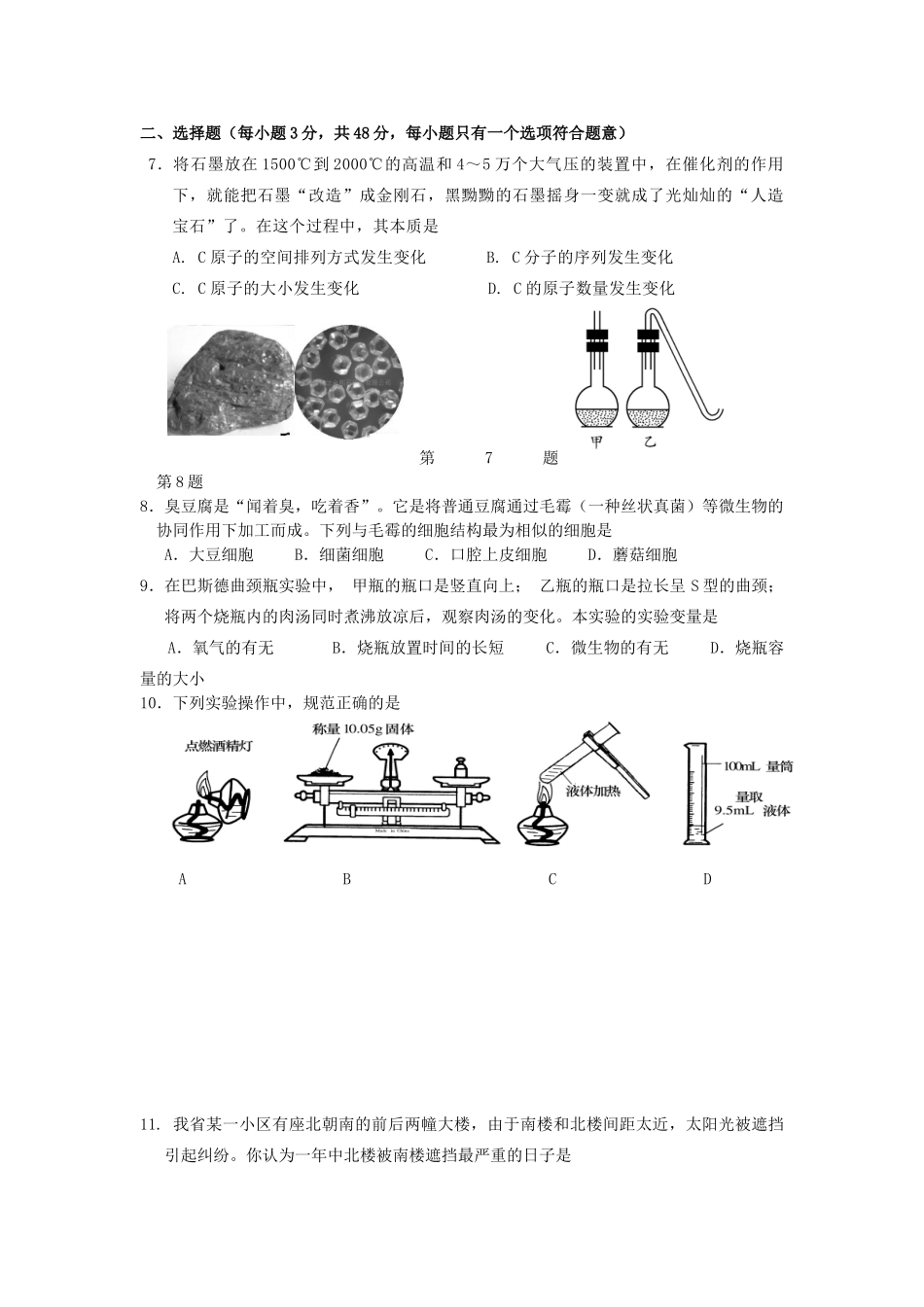 中考科学第四次模拟试卷试卷_第2页