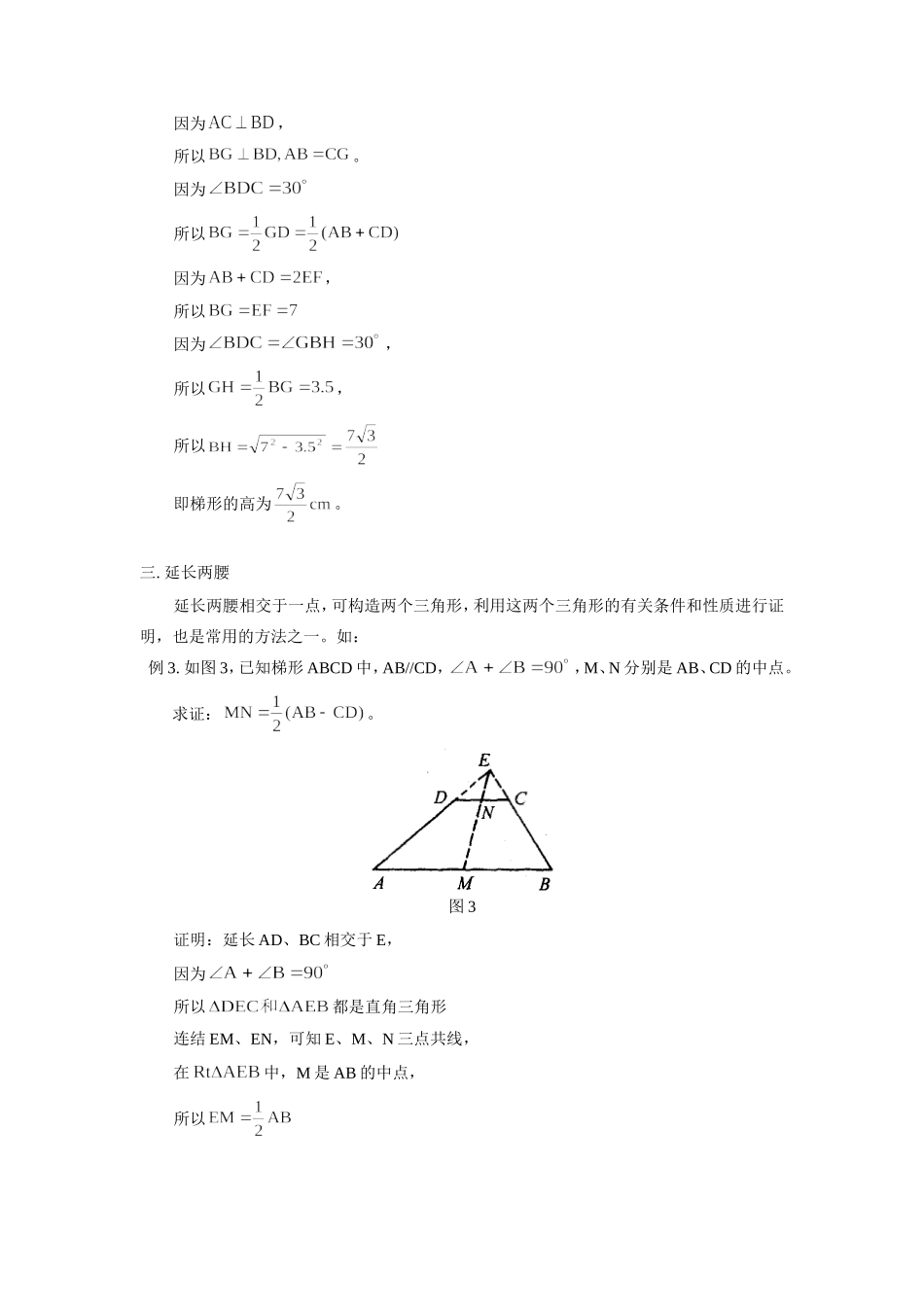 初中数学例说梯形辅助线的作法学法指导 试题_第2页